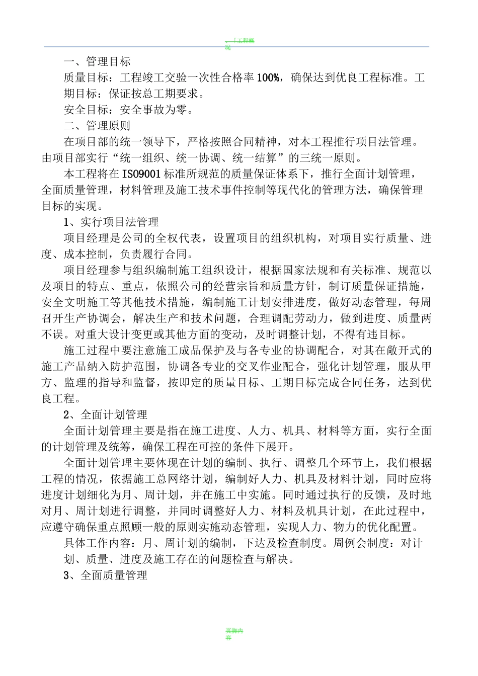消防工程水电安装施工方案_第2页