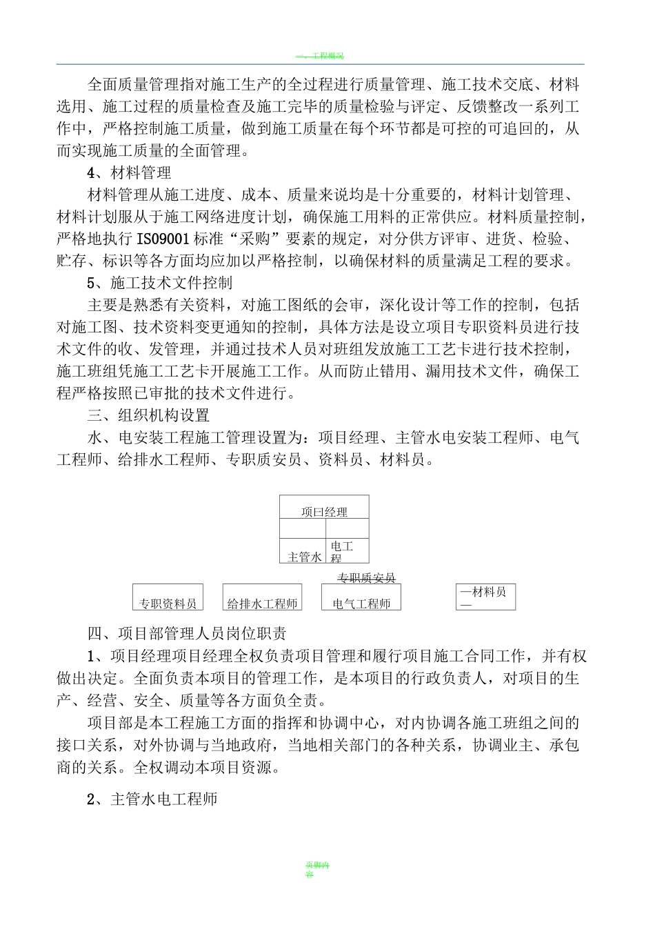 消防工程水电安装施工方案_第3页