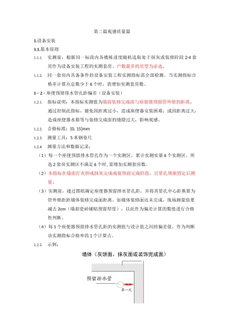 第三方评估观感质量