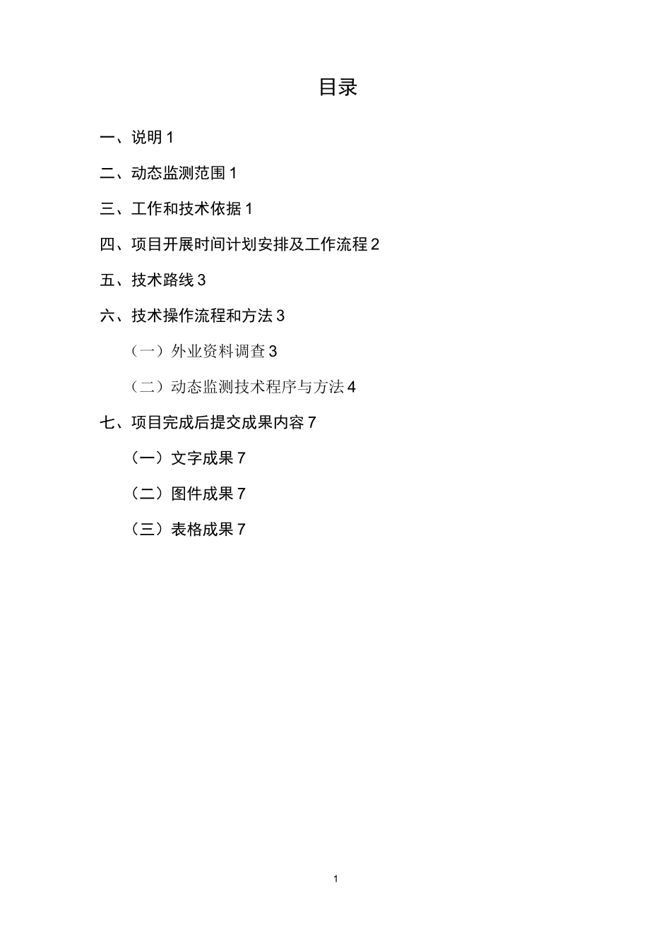 地价动态监测技术方案和工作流程_第2页