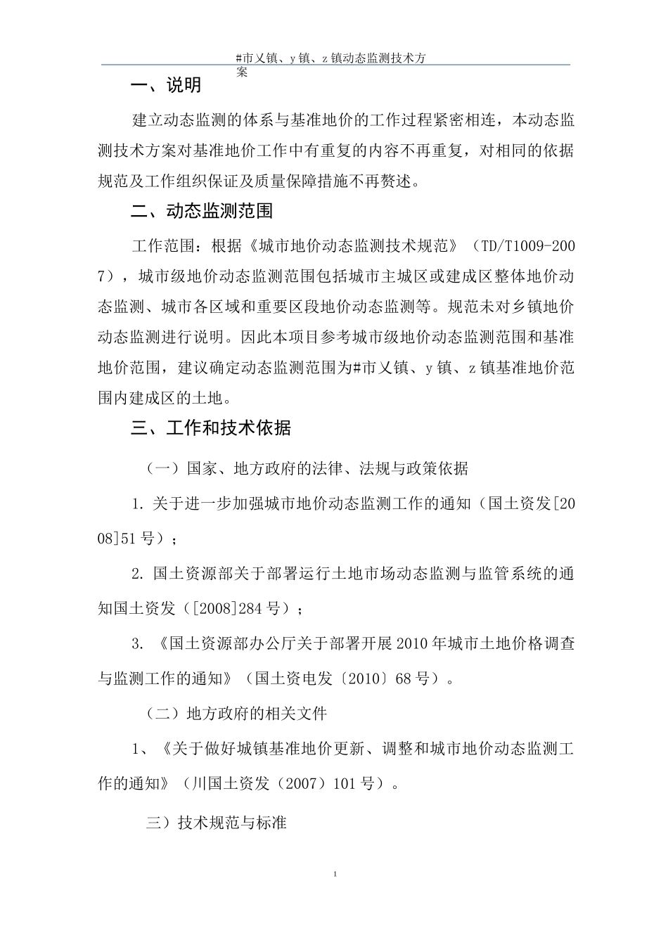 地价动态监测技术方案和工作流程_第3页