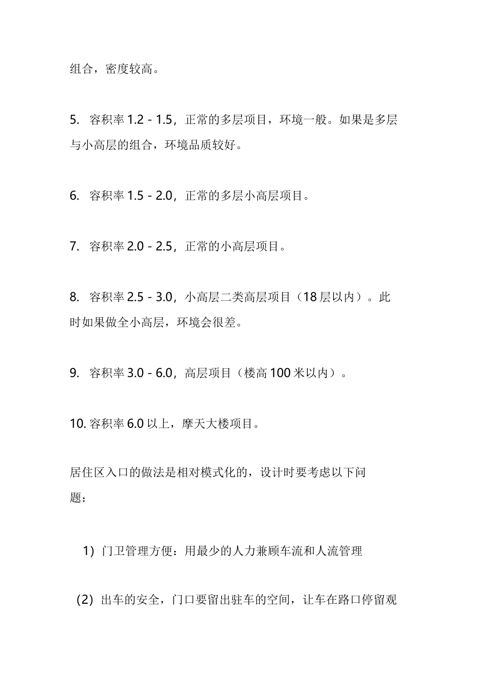 万科总图设计经验总结(超经典)_第2页