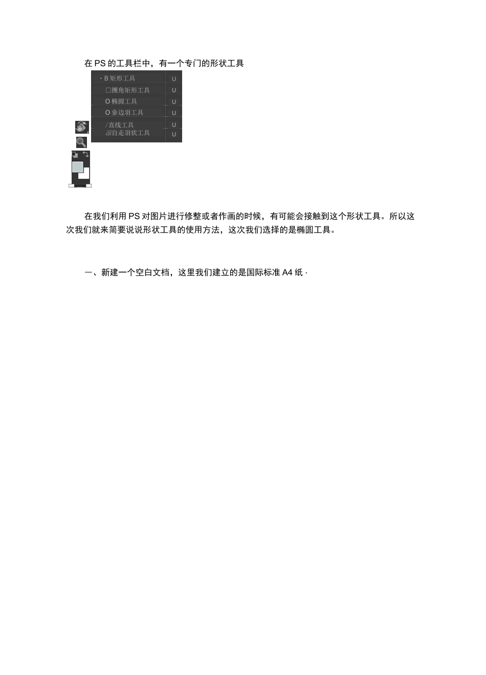 ps形状工具的使用方法_第1页