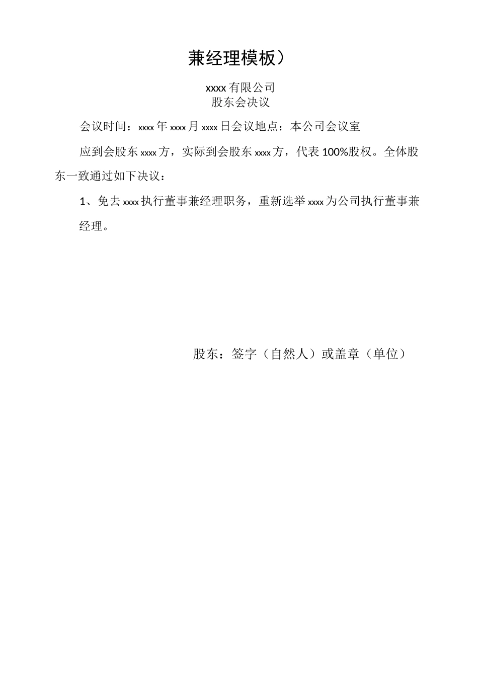 工商变更模板(法人代表变更)_第1页