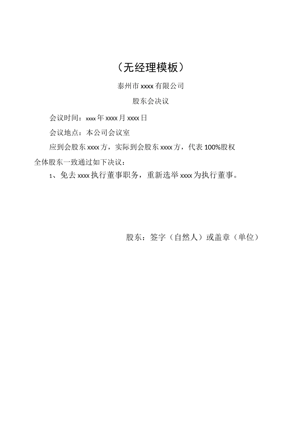 工商变更模板(法人代表变更)_第2页