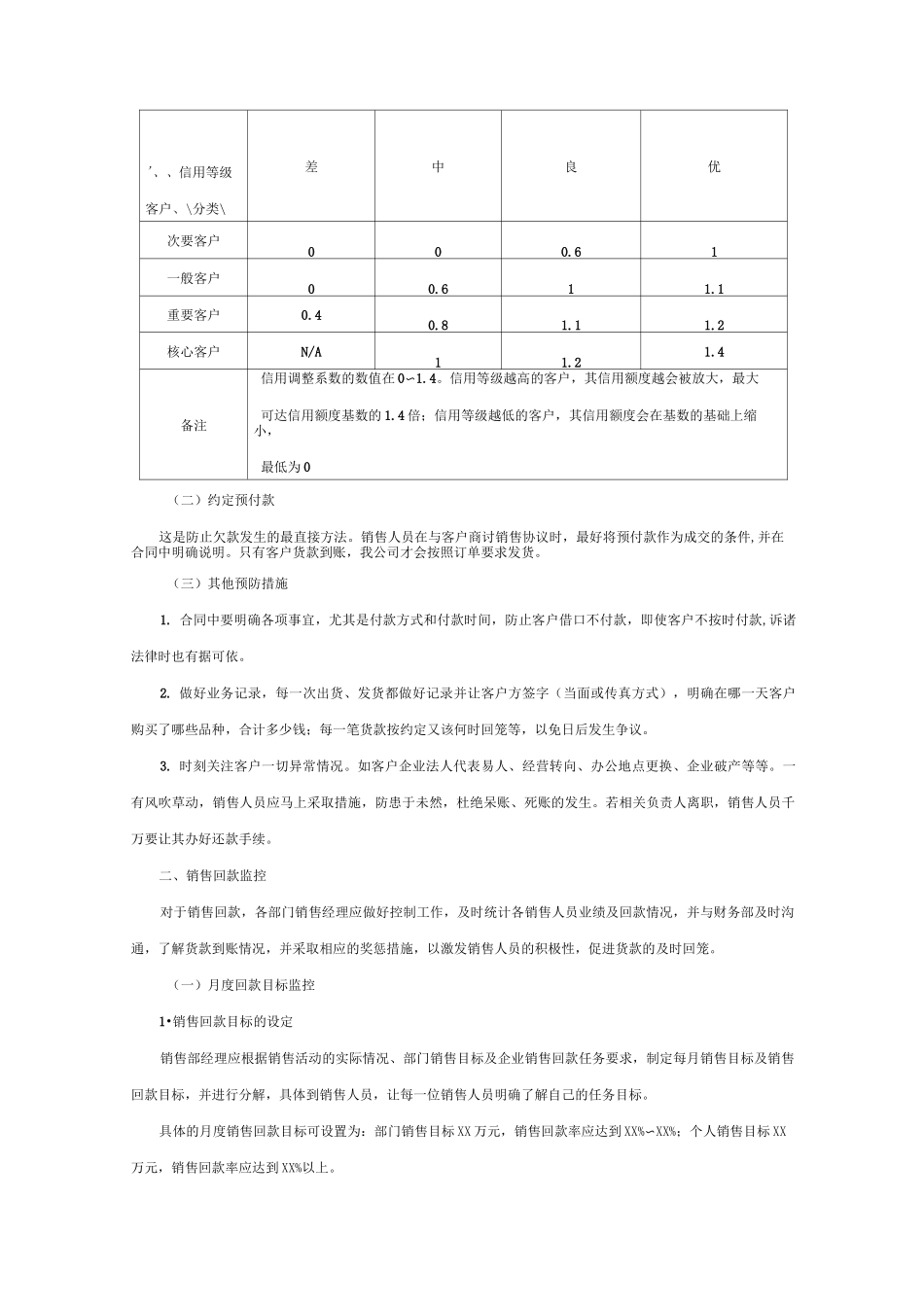 销售回款管理方案汇总_第3页