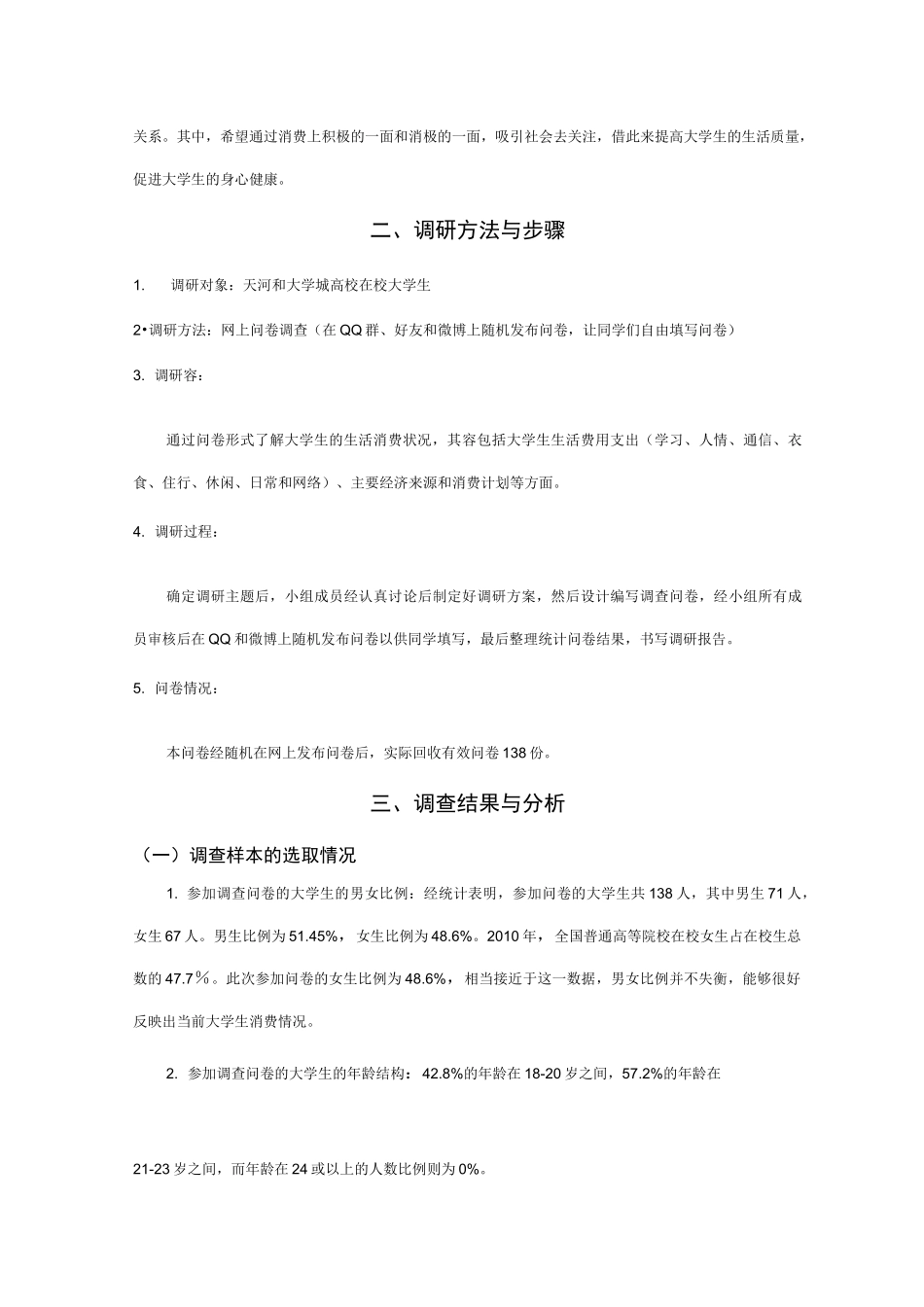 思想政治理论课社会实践报告_第2页