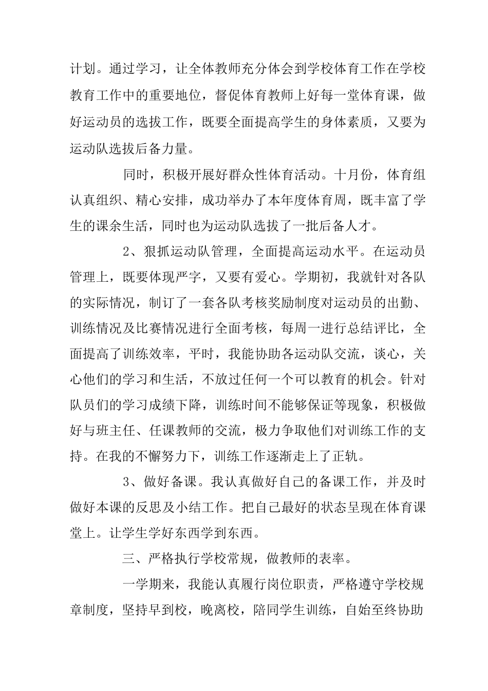 体育教师个人专业技术工作小结_第2页