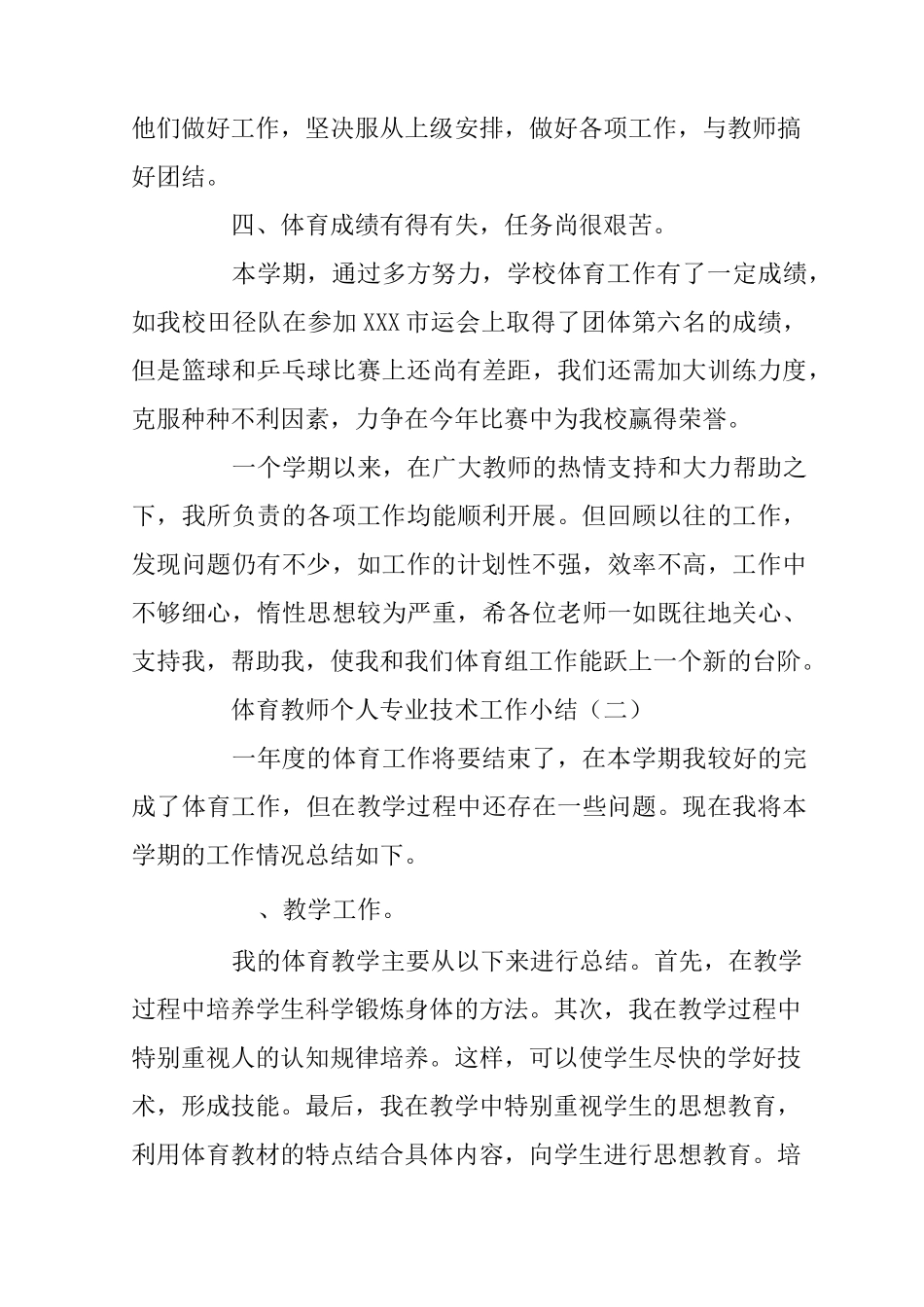 体育教师个人专业技术工作小结_第3页