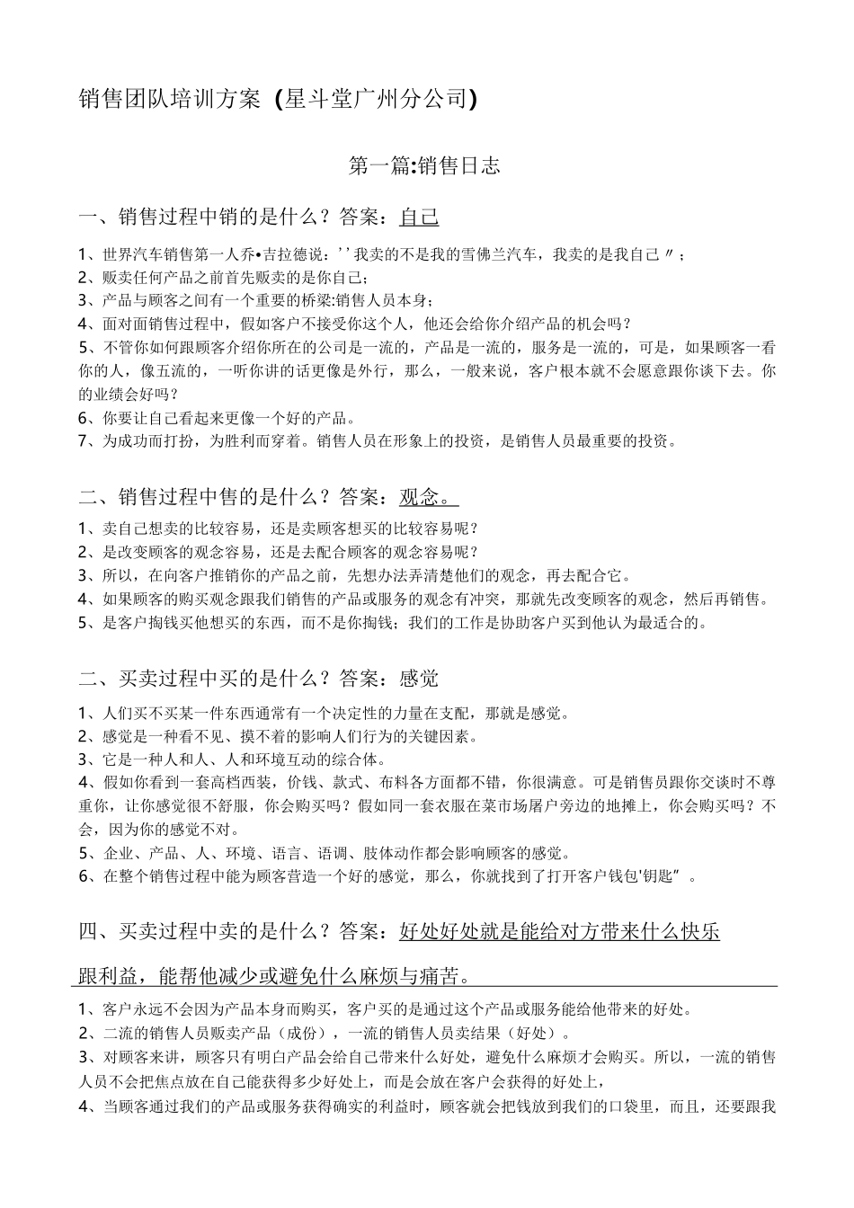 销售团队培训方案_第1页