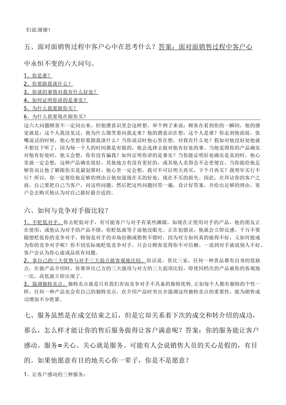 销售团队培训方案_第2页