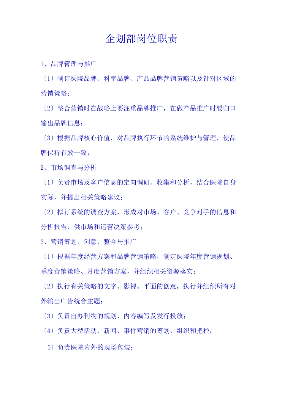 整形医院部门岗位职责_第3页