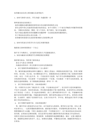 辅导班招生话术2