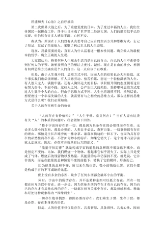 《心法》摘录及心得