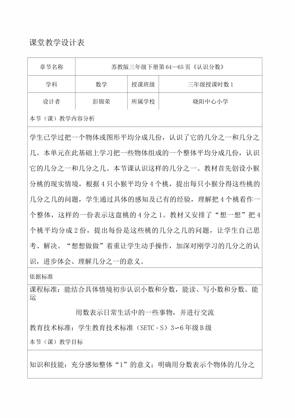 课堂教学设计完整_第1页