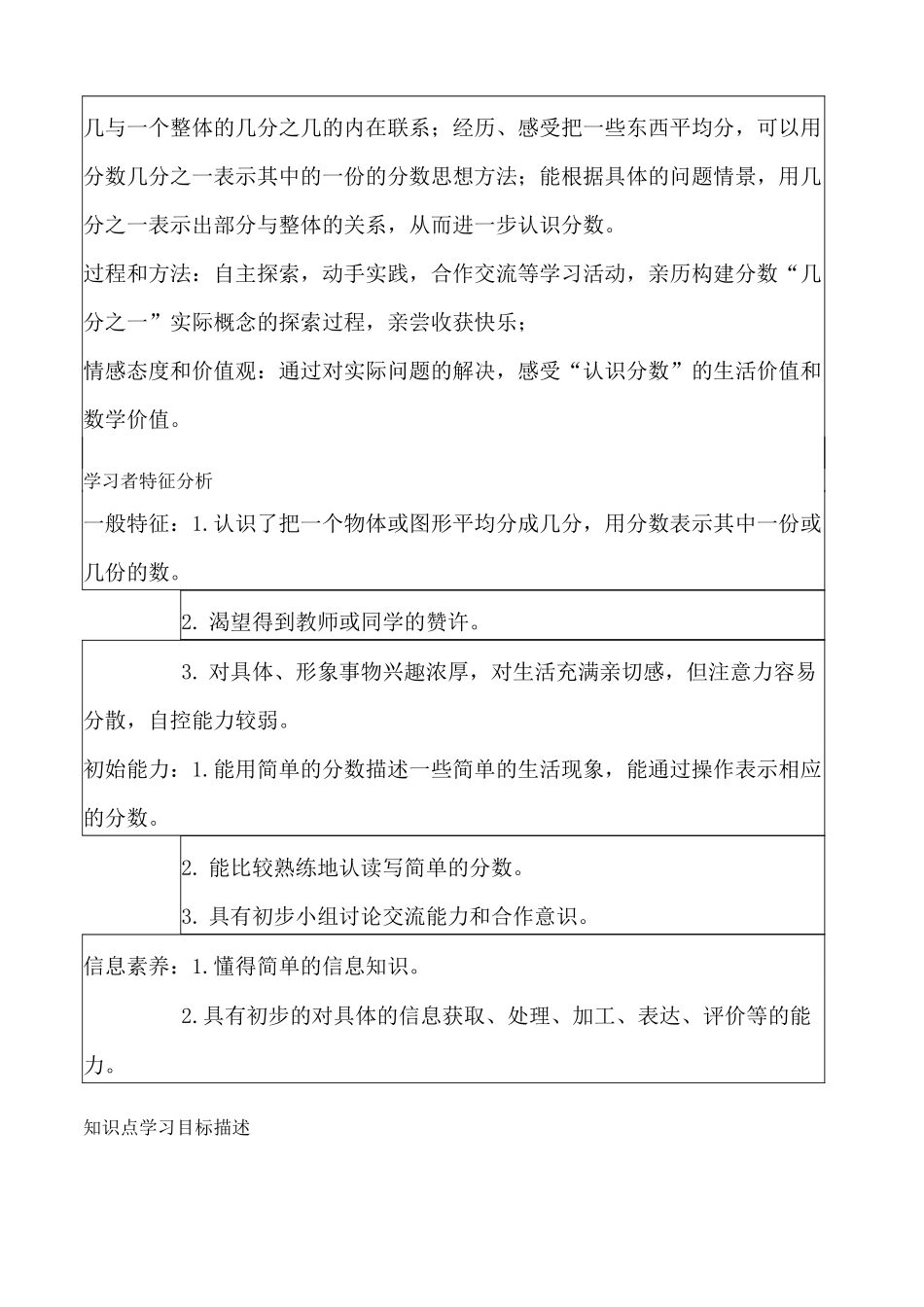 课堂教学设计完整_第2页