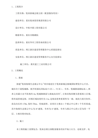 施工节能和用能措施方案