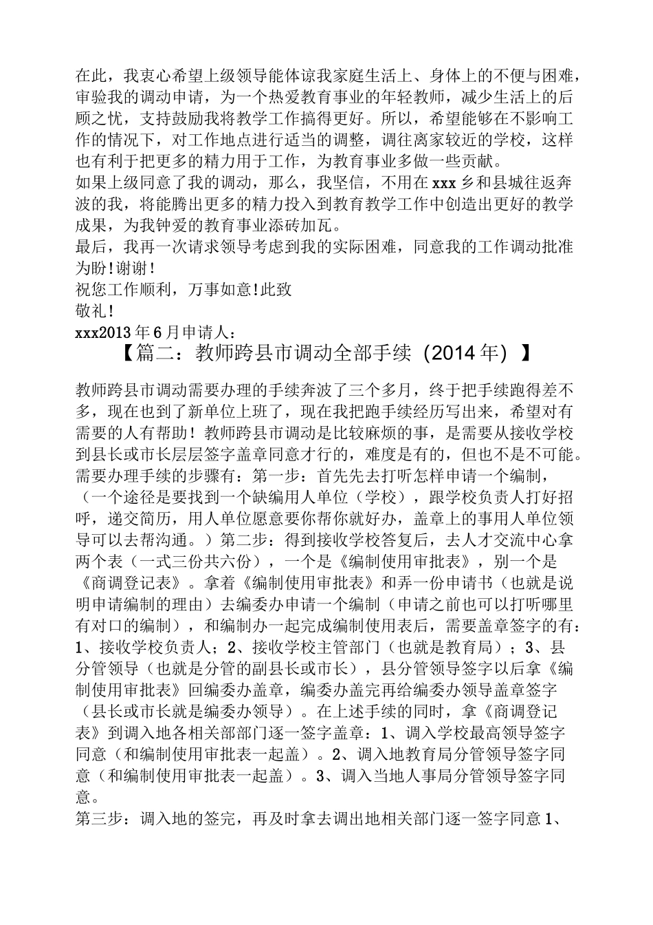 教师跨县调动申请书_第2页