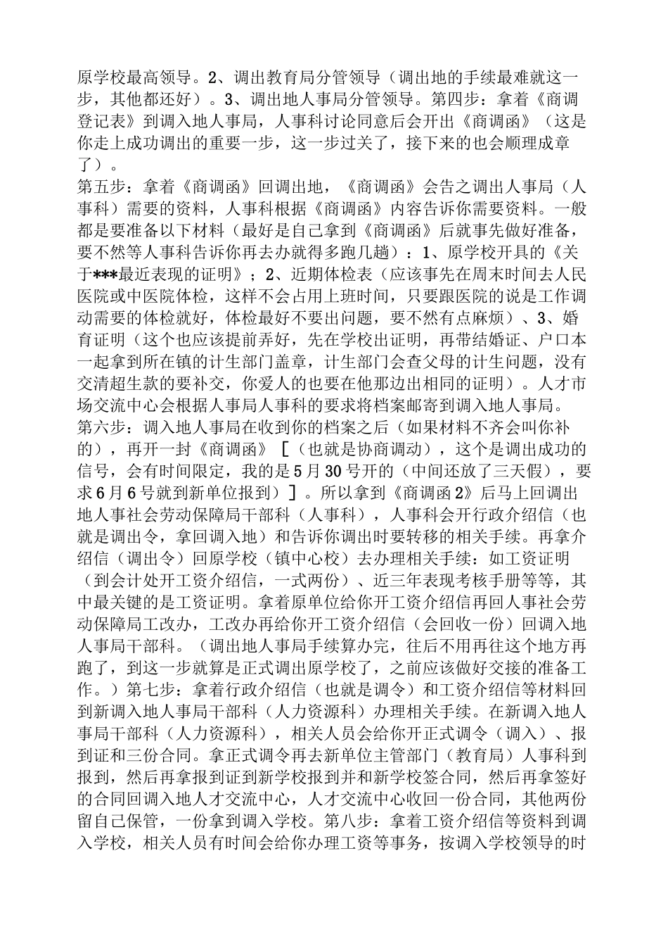 教师跨县调动申请书_第3页