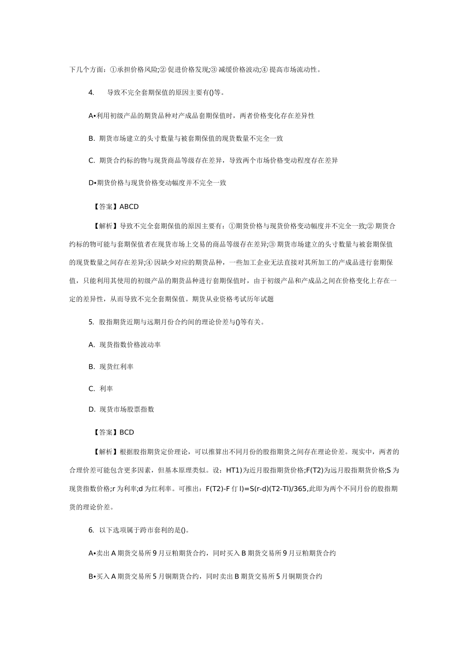 期货从业资格考试试题-期货基础知识试题_第2页