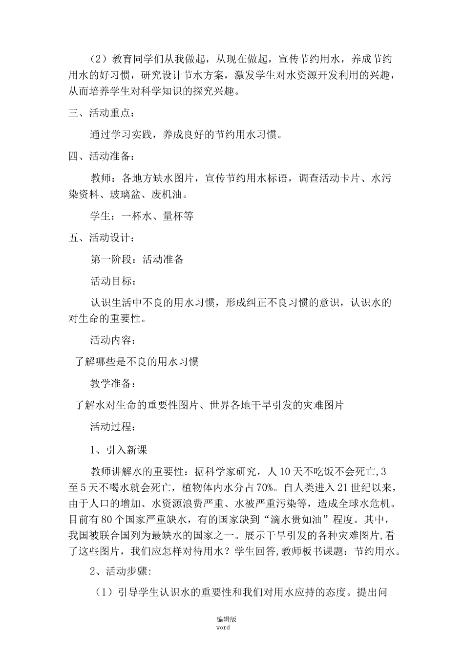 综合实践活动案例_第2页