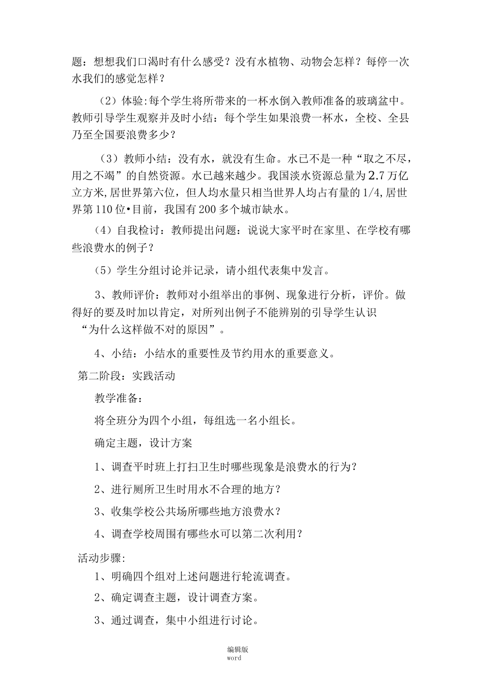 综合实践活动案例_第3页