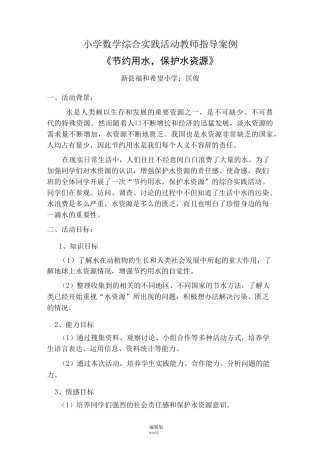 综合实践活动案例