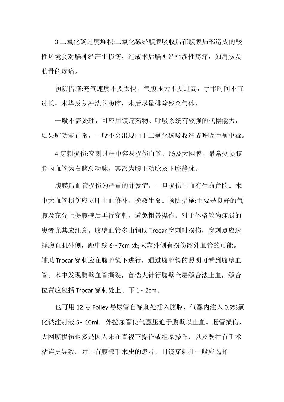 妇科腹腔镜技术应急预案_第2页