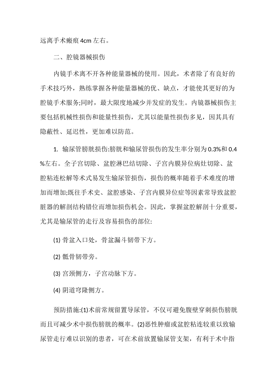 妇科腹腔镜技术应急预案_第3页