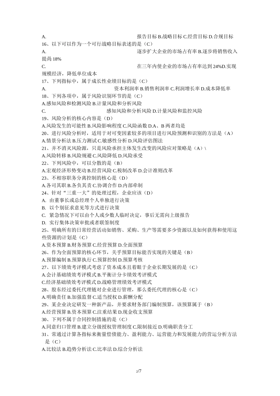 内部控制模拟题_第2页