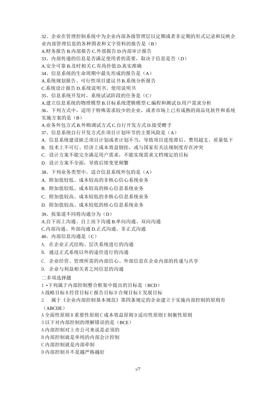 内部控制模拟题_第3页