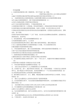 内部控制模拟题