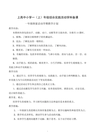 一年级上册综合实践教案