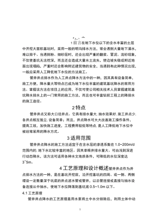 基坑管井井点降水施工工法