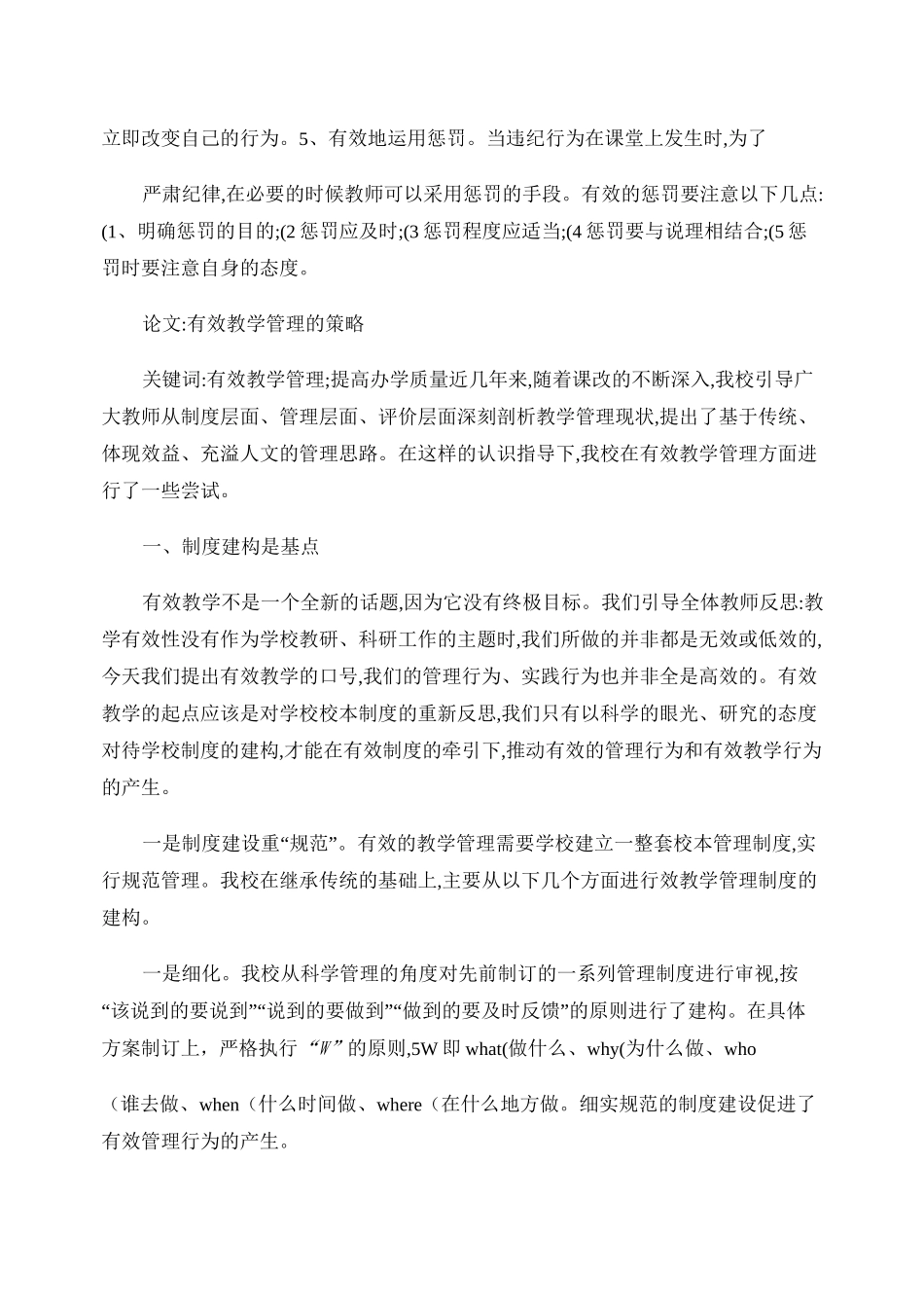 课堂教学管理策略讲解_第2页