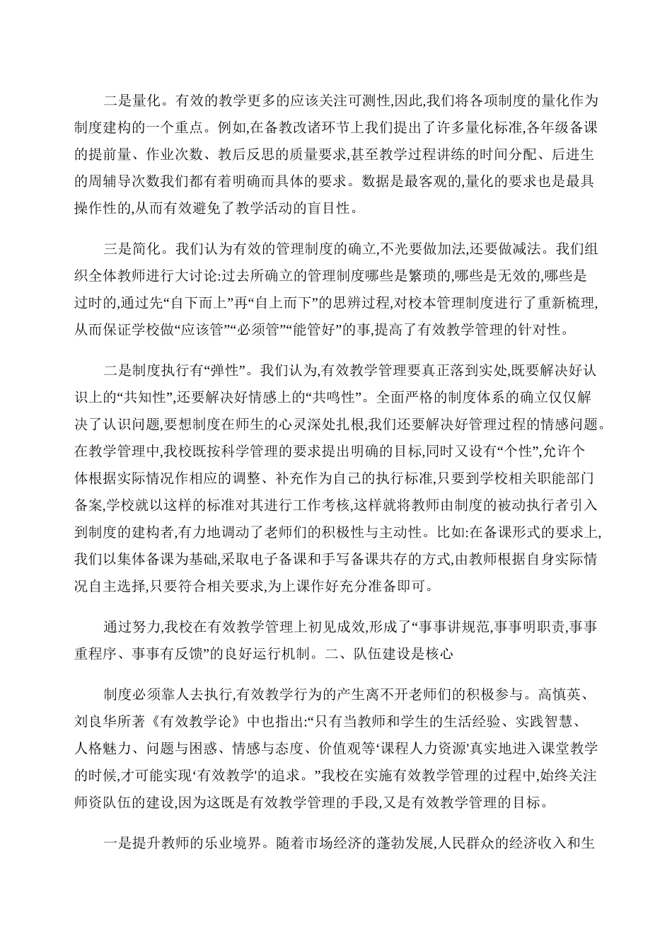 课堂教学管理策略讲解_第3页