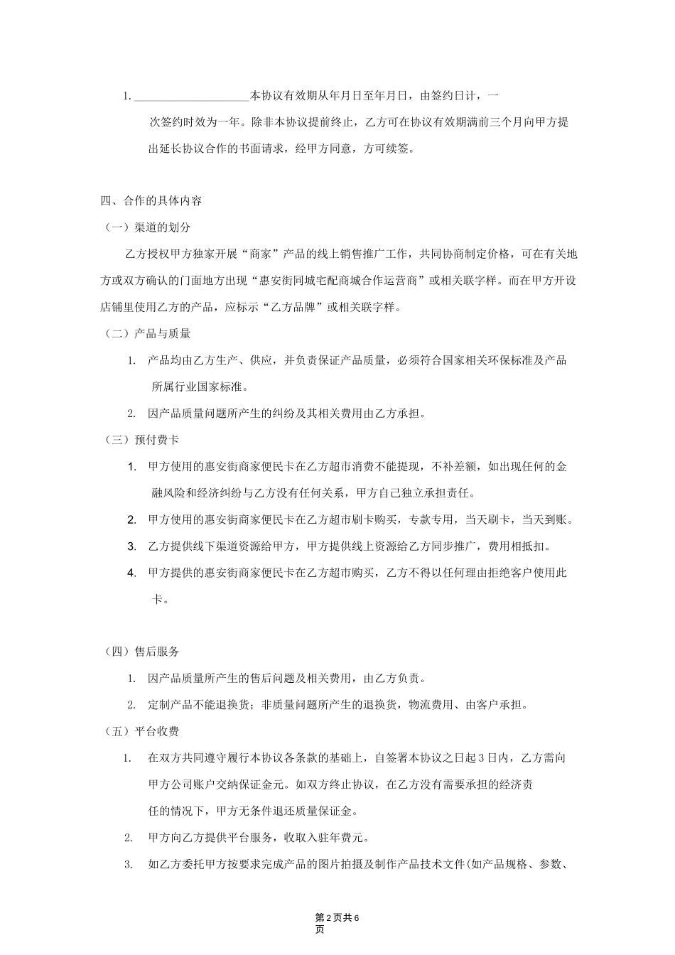 微信平台商家合作协议书_第2页
