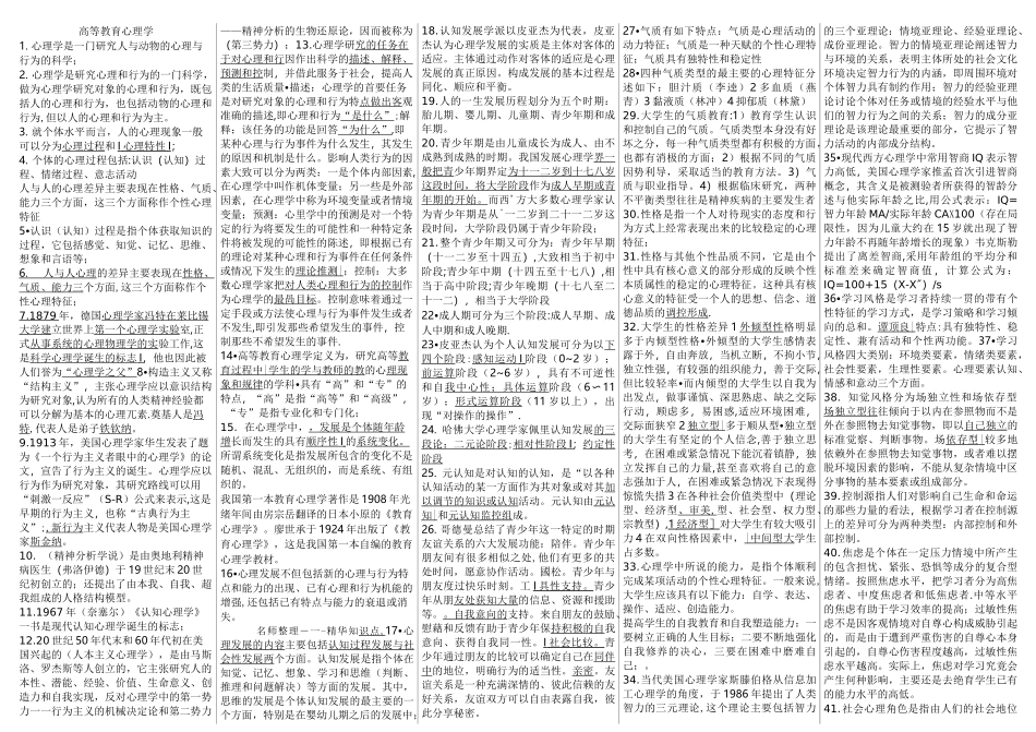 高等教育心理学》知识点_第1页