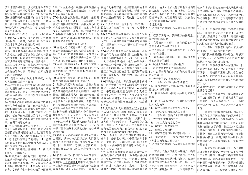 高等教育心理学》知识点_第3页