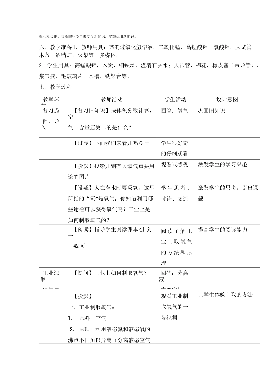 (完整版)初中化学《制取氧气》教学设计_第2页