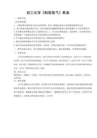 (完整版)初中化学《制取氧气》教学设计