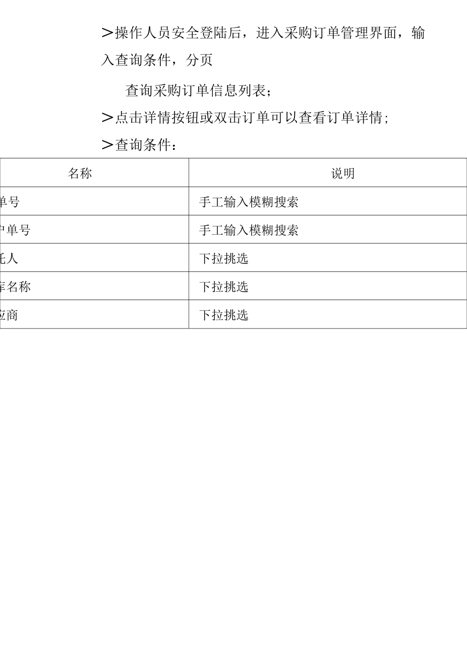 WMS业务需求说明书_第2页
