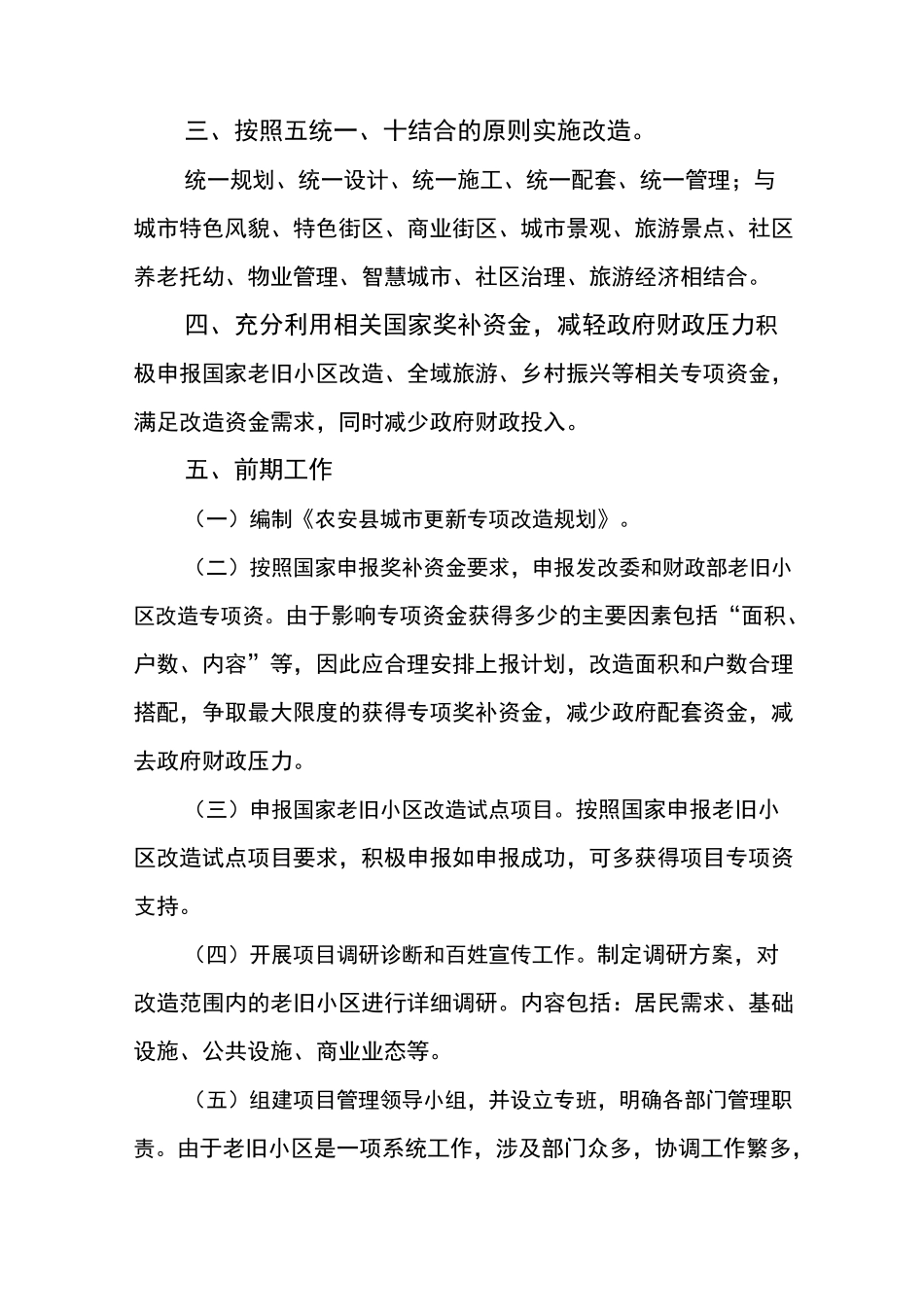 老旧小区综合改造建议_第2页