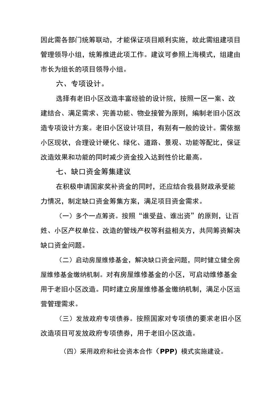 老旧小区综合改造建议_第3页