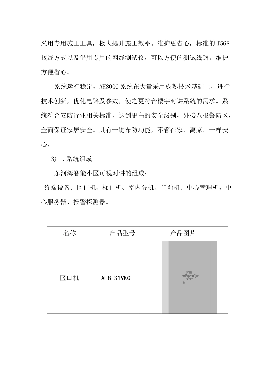 (完整版)可视对讲系统施工方法及工艺_第2页