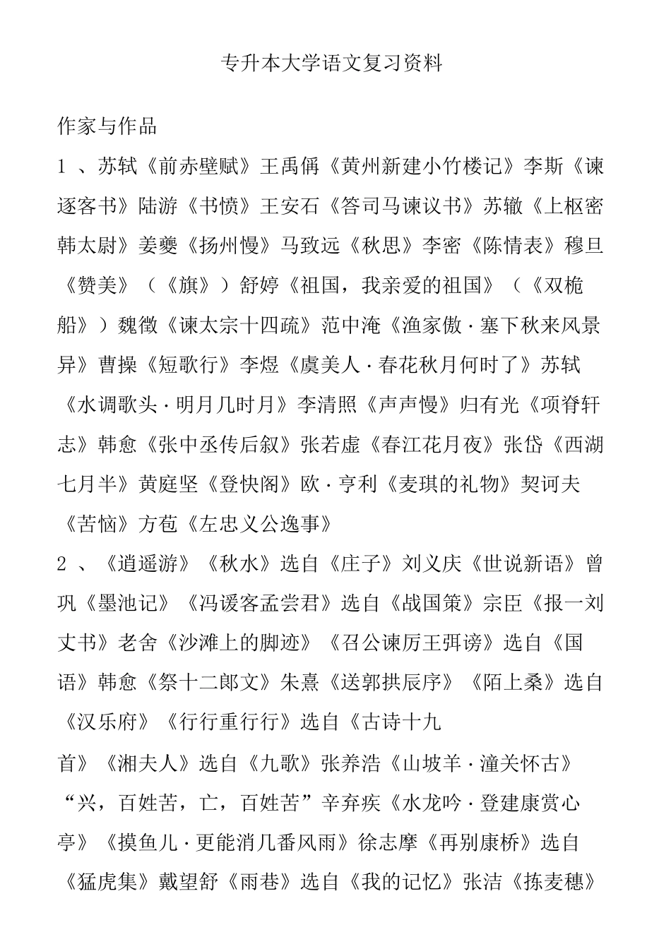 四川专升本语文考试_第1页