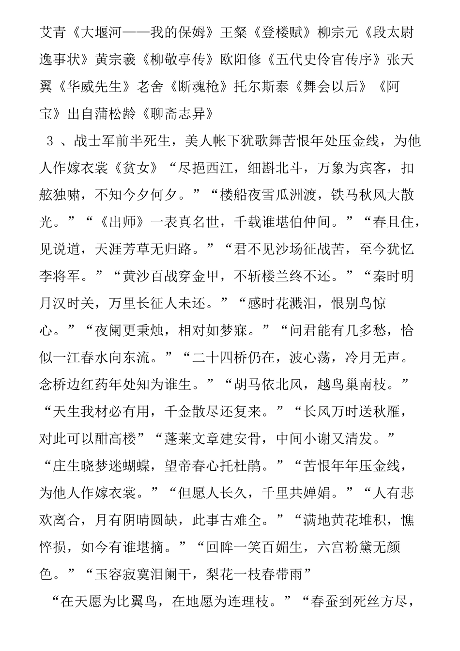 四川专升本语文考试_第2页