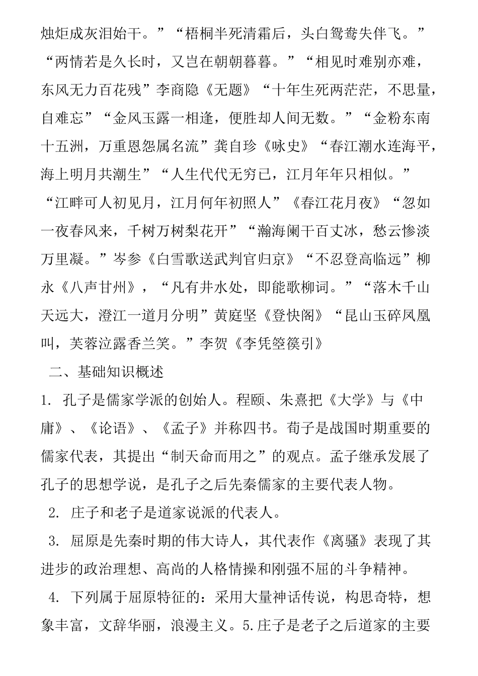 四川专升本语文考试_第3页