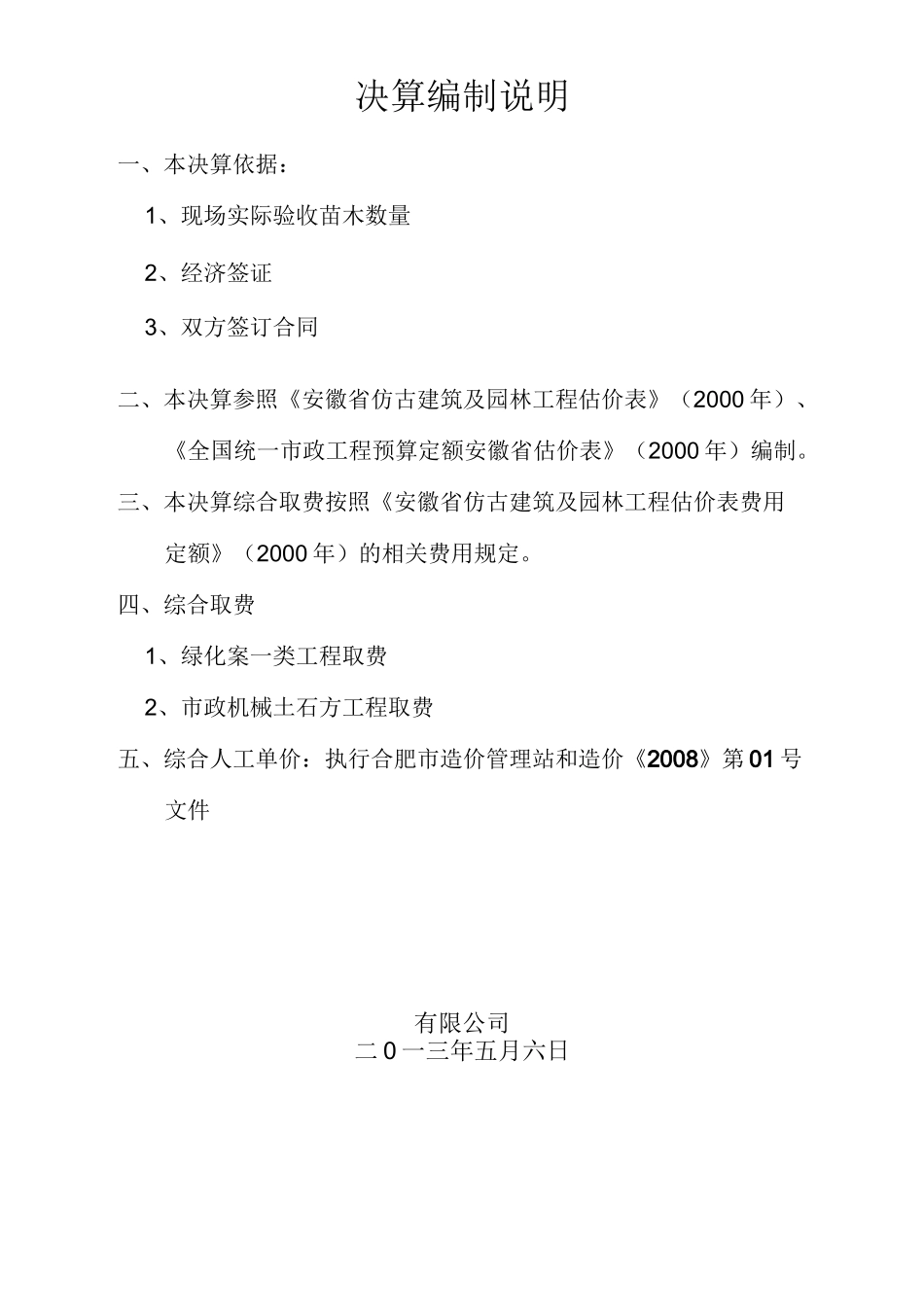 园林绿化工程决算书_第3页