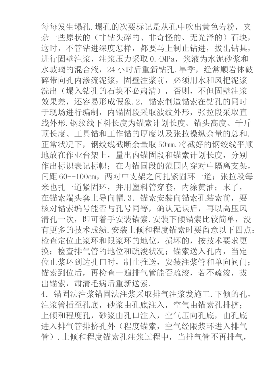 锚索施工工艺_第2页